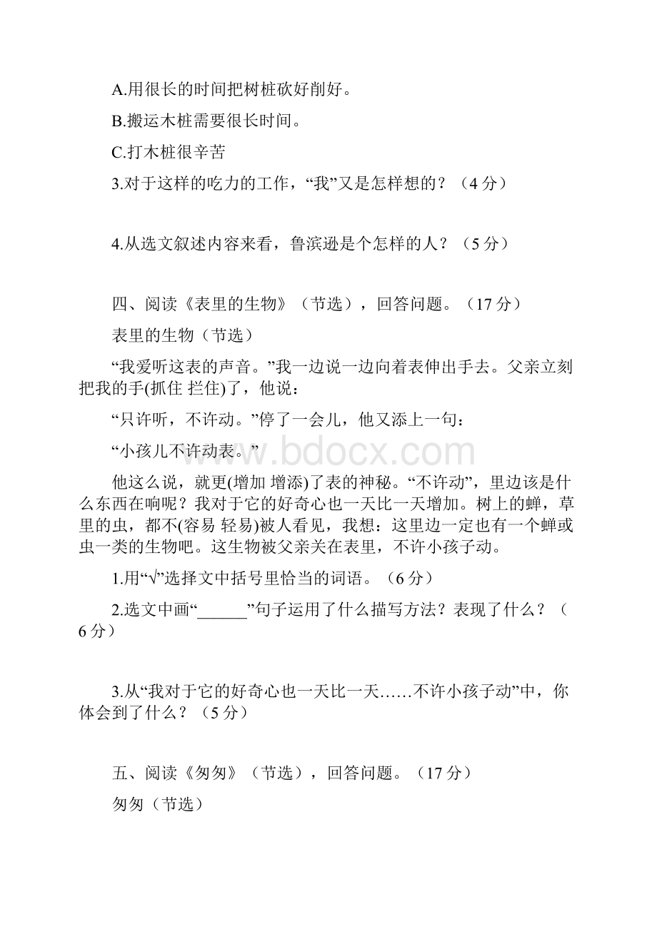 统编部编人教版六年级下册语文复习归纳课内阅读冲关测评.docx_第3页