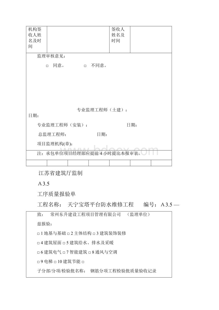 混凝土的浇筑报审表.docx_第2页