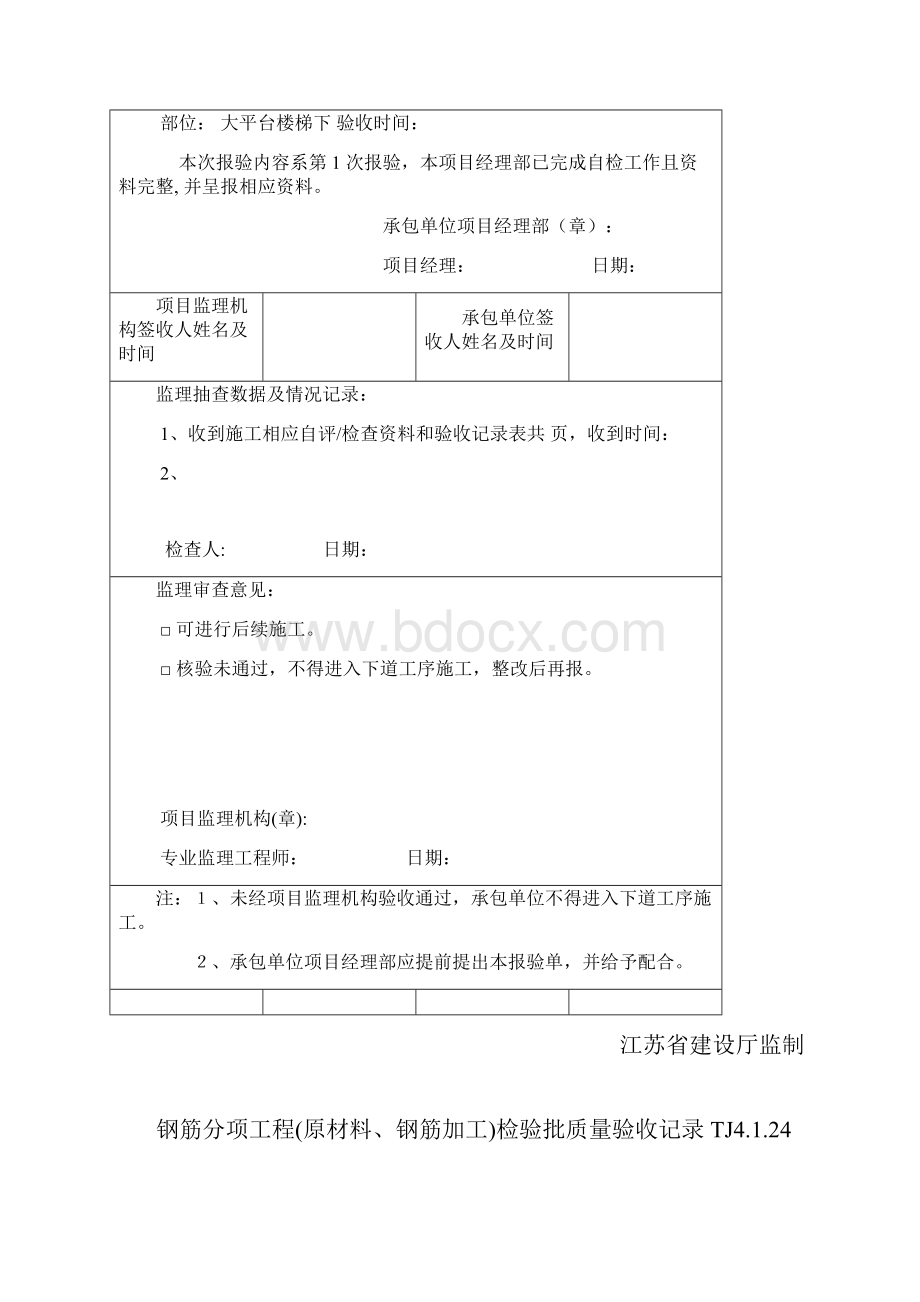 混凝土的浇筑报审表.docx_第3页