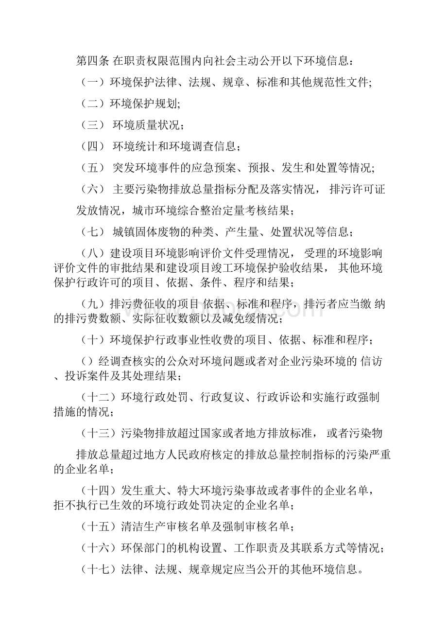 环境信息公开工作制度.docx_第2页