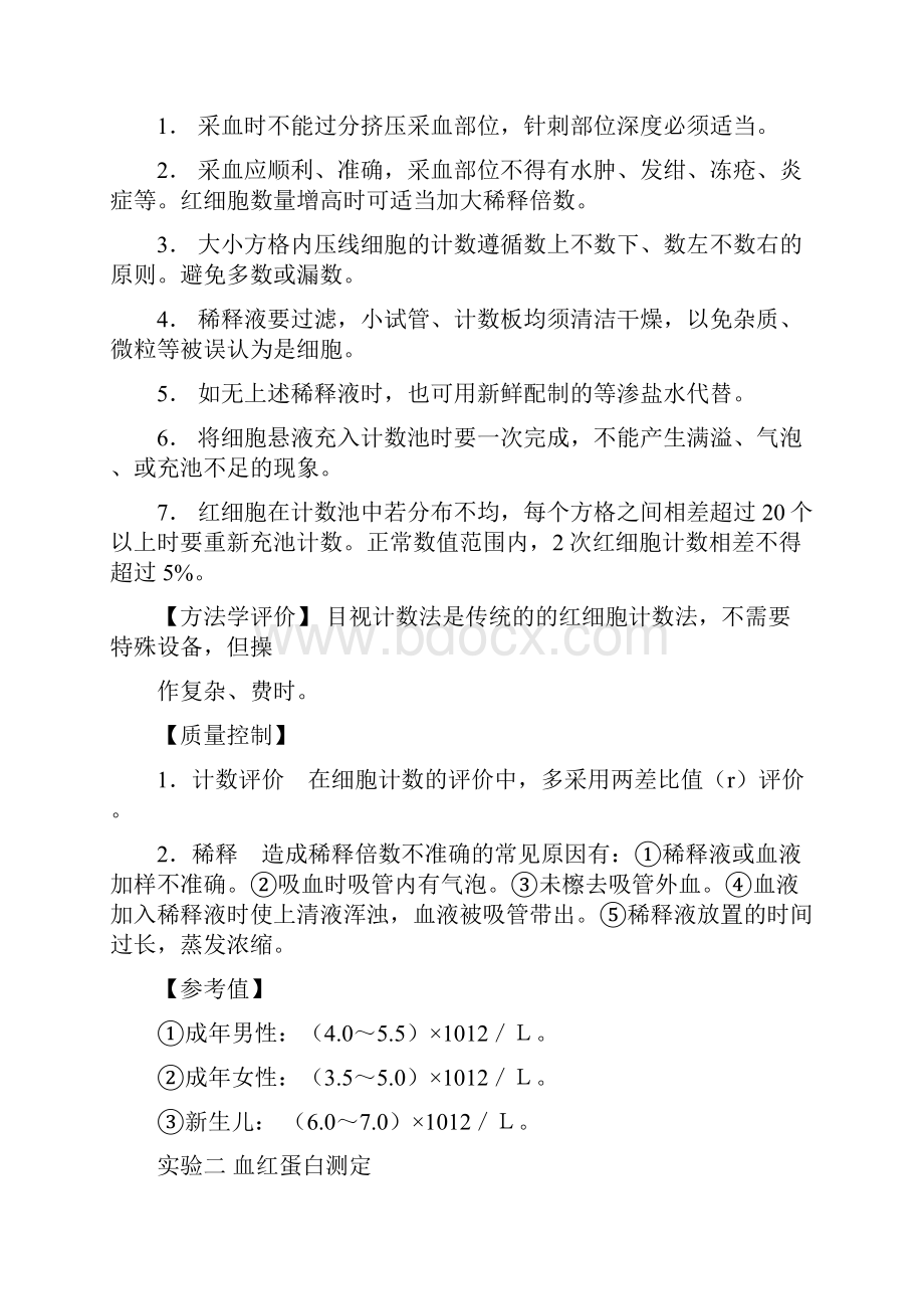 医学检验实验指导.docx_第3页