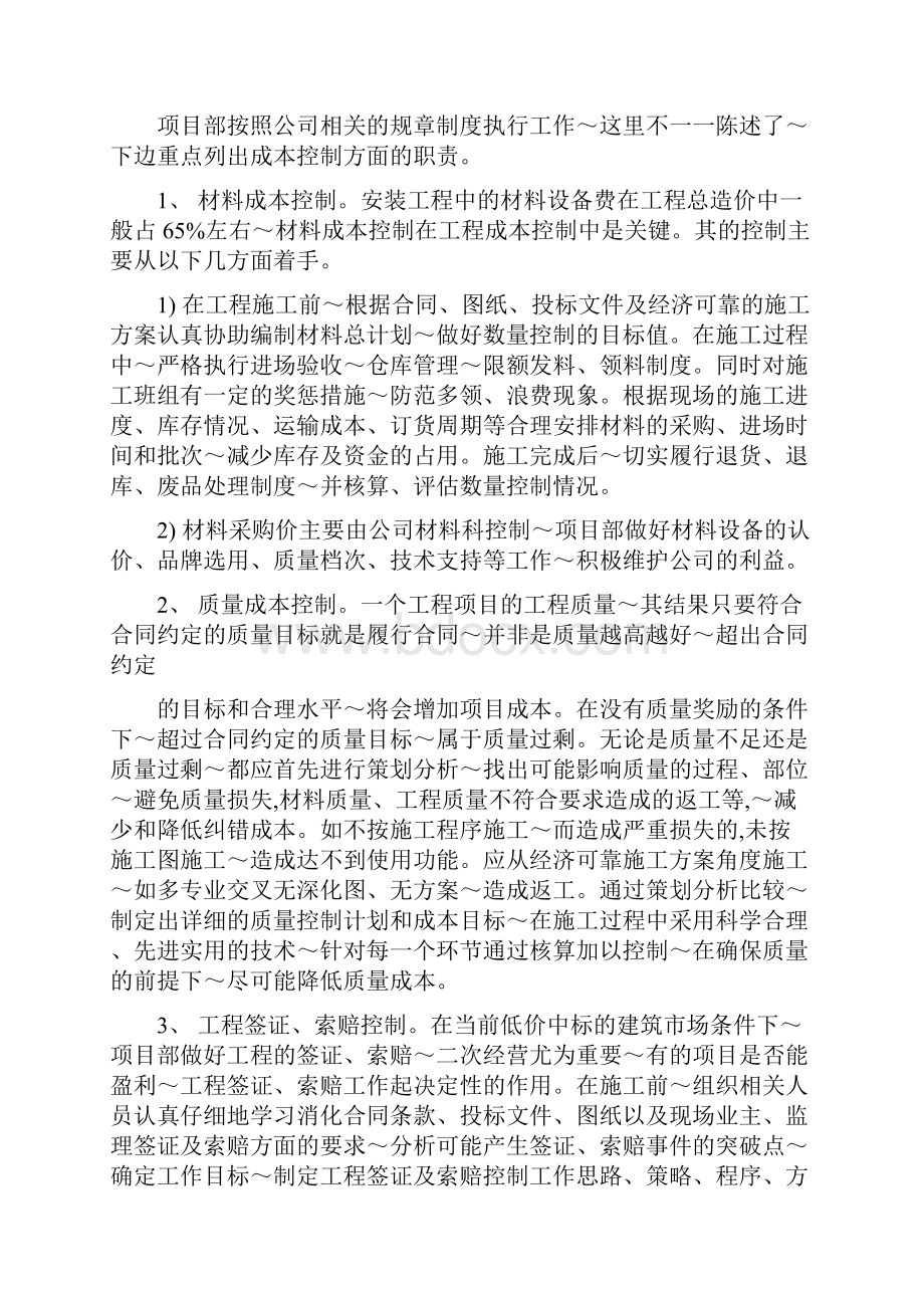 项目部绩效考核管理细则.docx_第2页