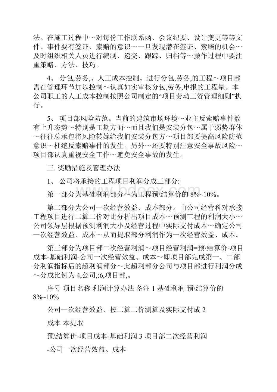 项目部绩效考核管理细则.docx_第3页