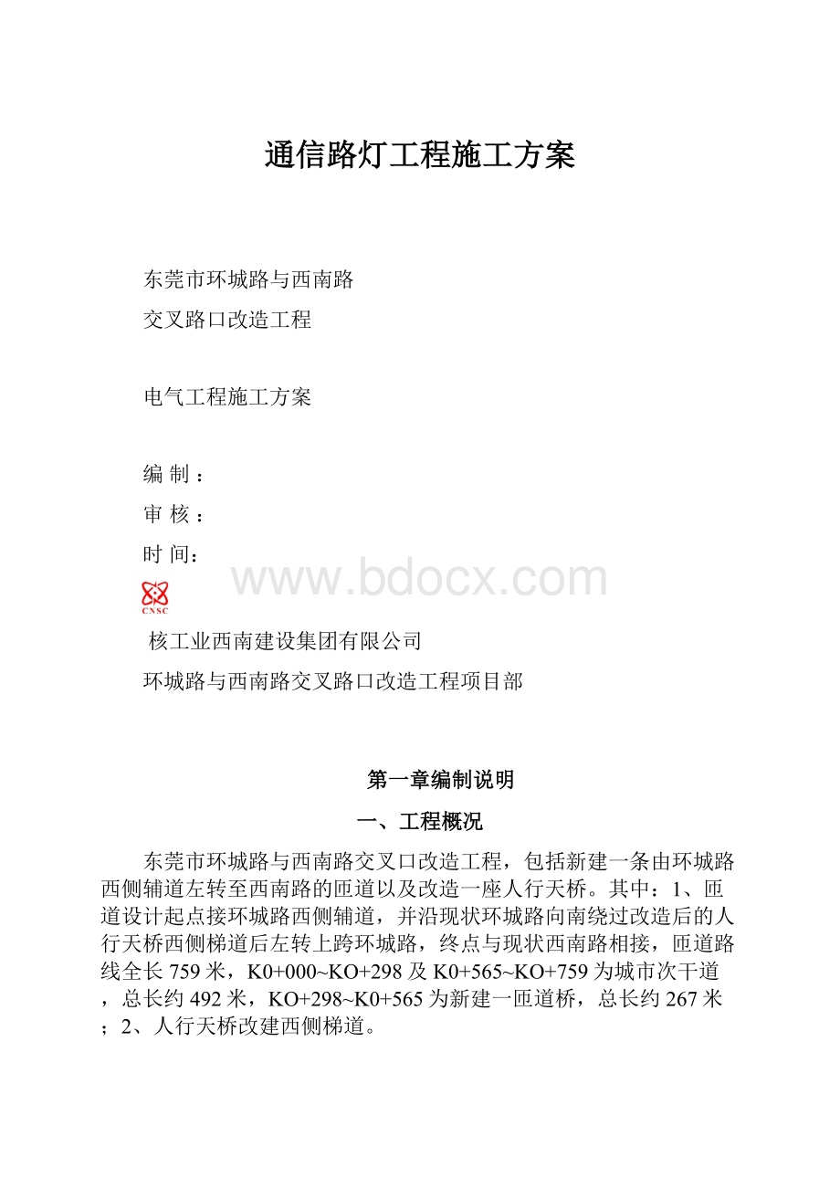 通信路灯工程施工方案.docx_第1页