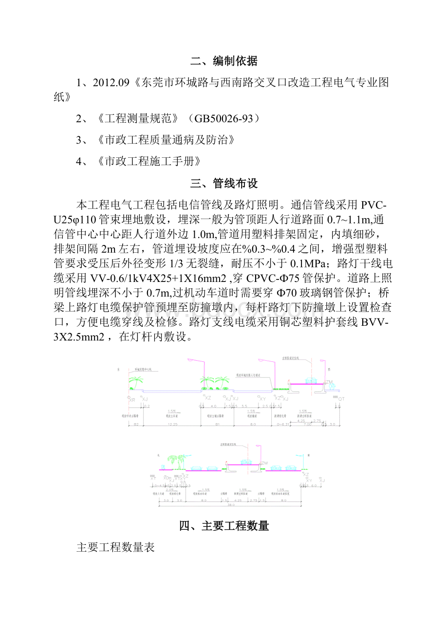 通信路灯工程施工方案.docx_第2页