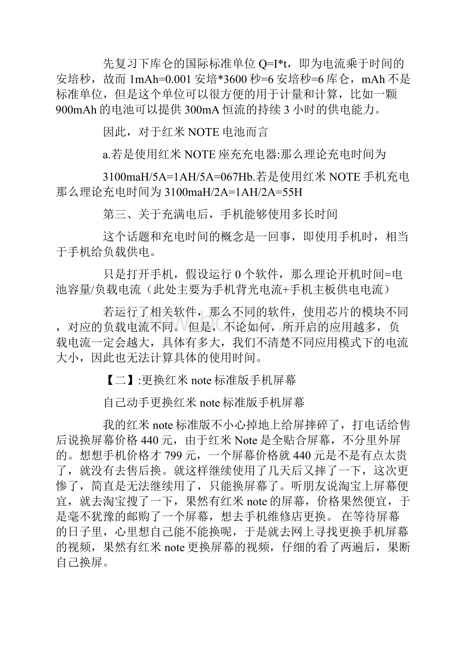 红米note手机不能开机范文.docx_第2页