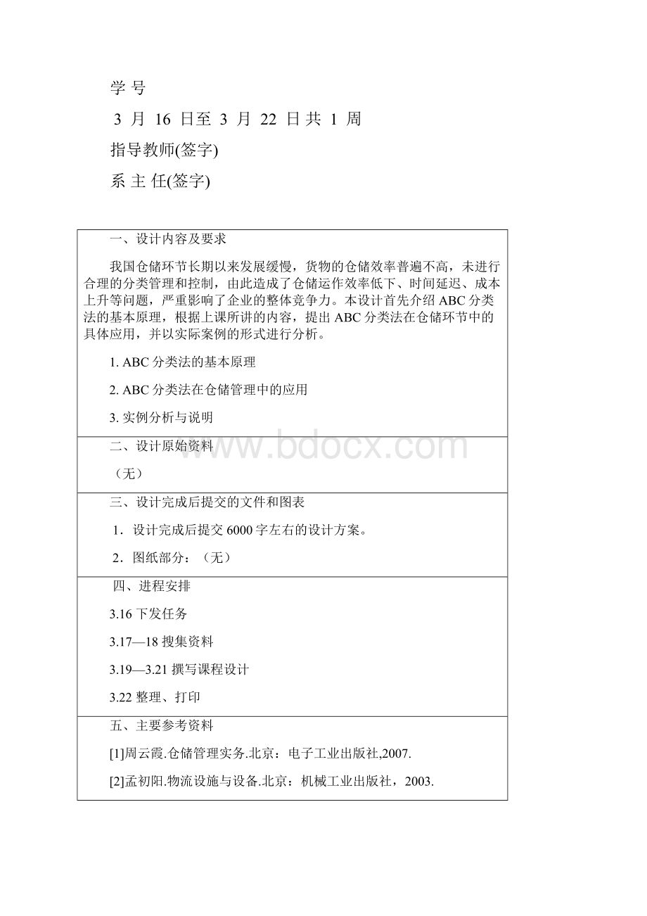 ABC分类法在仓储管理中的应用研究.docx_第2页