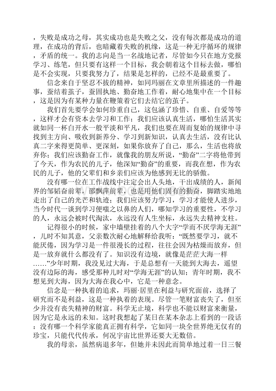 我的信念读后感.docx_第3页