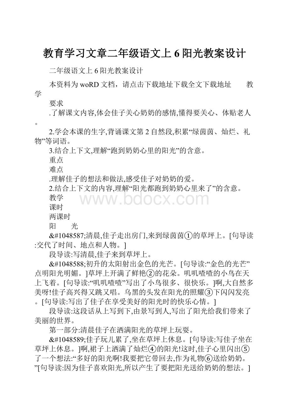 教育学习文章二年级语文上6阳光教案设计.docx_第1页