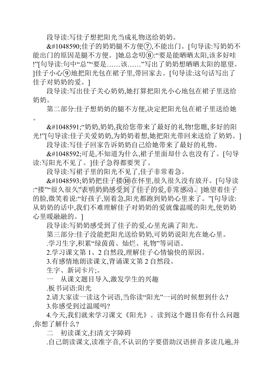 教育学习文章二年级语文上6阳光教案设计.docx_第2页