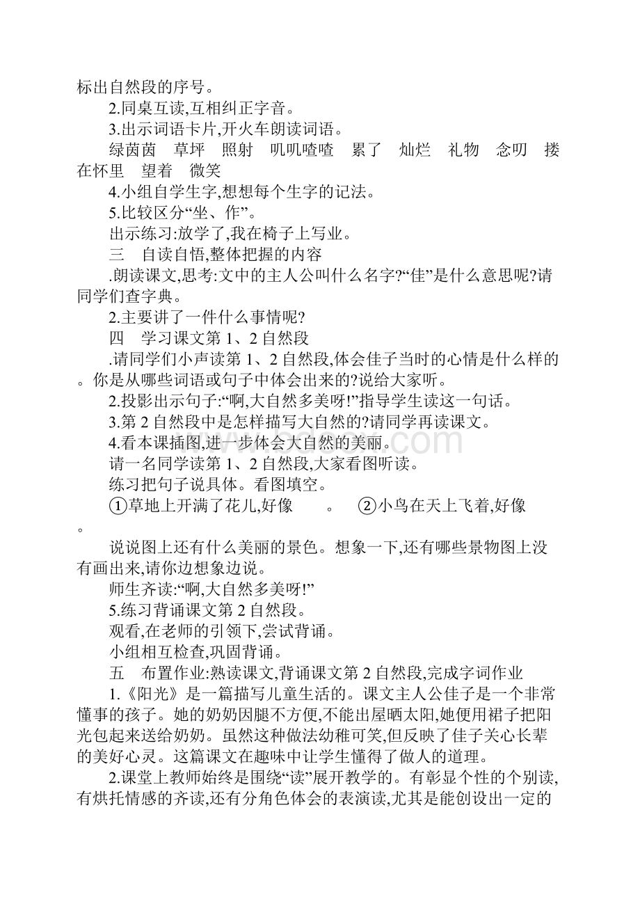 教育学习文章二年级语文上6阳光教案设计.docx_第3页