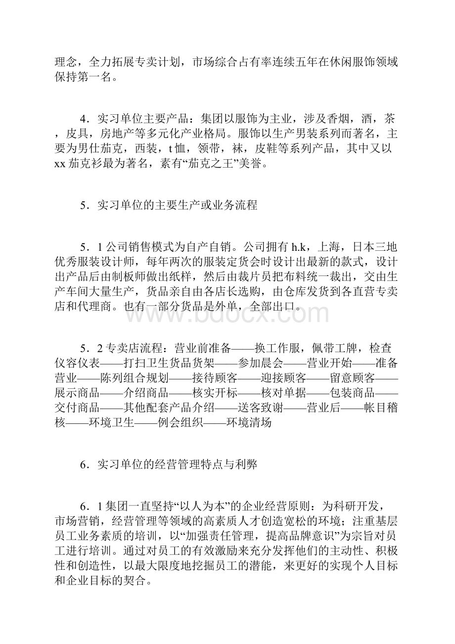 服装企业实习报告3篇.docx_第3页