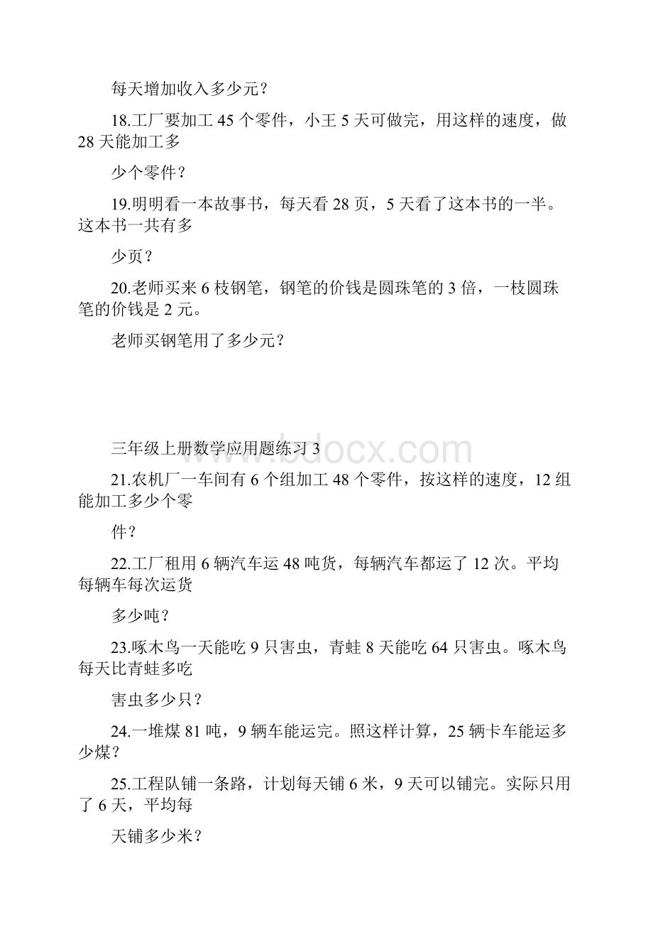 最新部编人教版三年级上解决问题汇总全新.docx_第3页