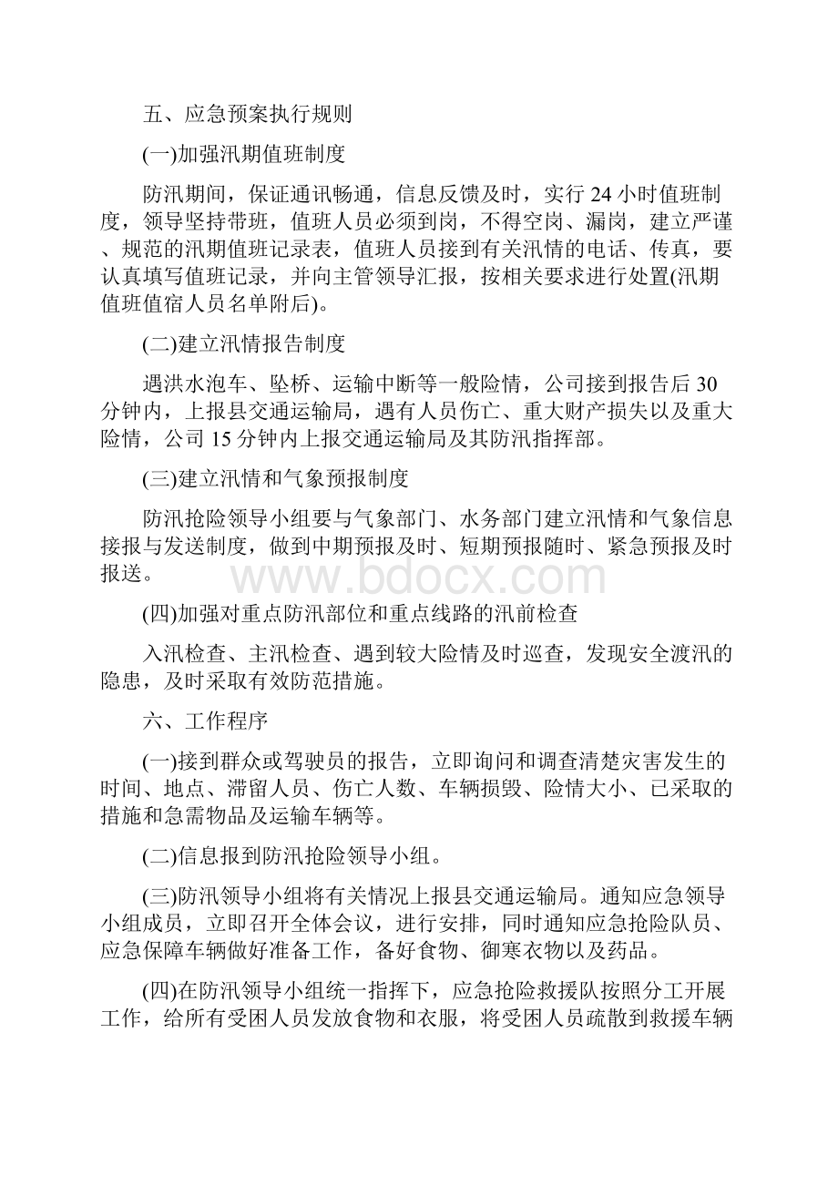 防汛应急预案评估报告.docx_第3页