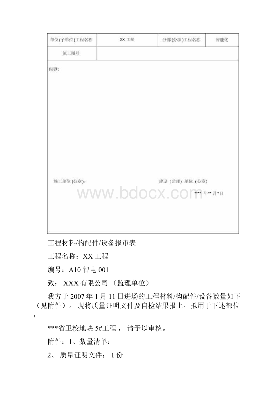 弱电工程全套竣工资料整理.docx_第2页