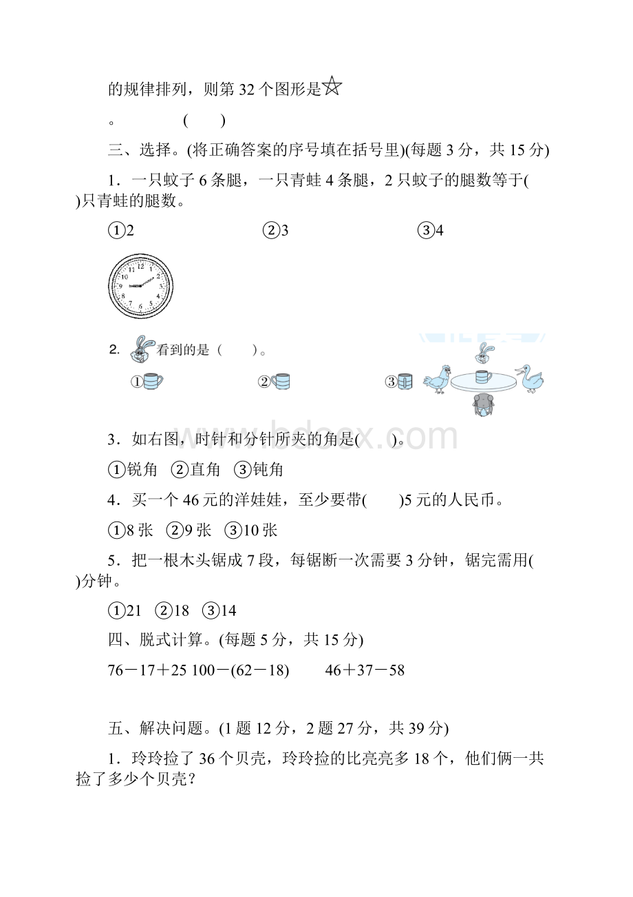 冀教版小学数学二年级上册易错突破试题及答案全套.docx_第2页