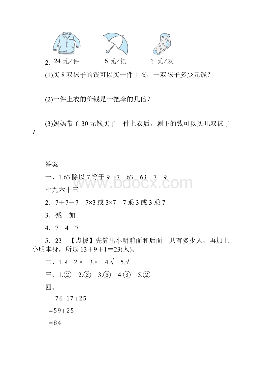 冀教版小学数学二年级上册易错突破试题及答案全套.docx_第3页