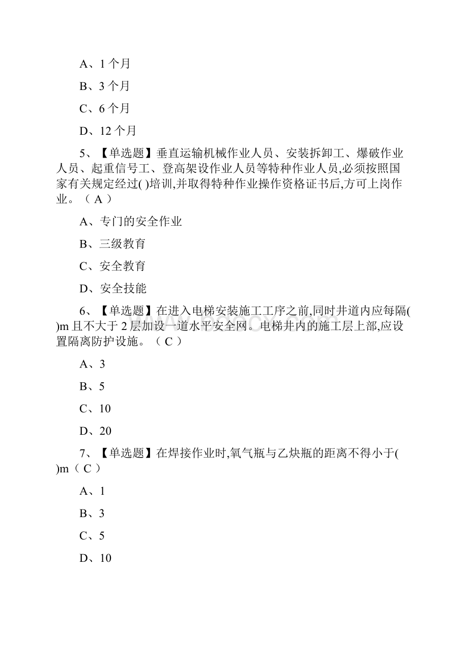 全考点B证安全员真题模拟考试题.docx_第2页