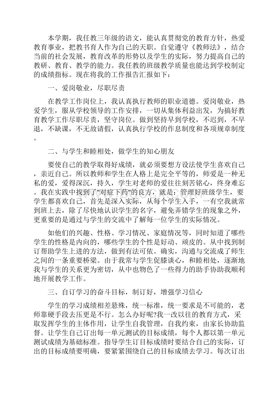 小学语文教师年度考核总结5篇.docx_第2页