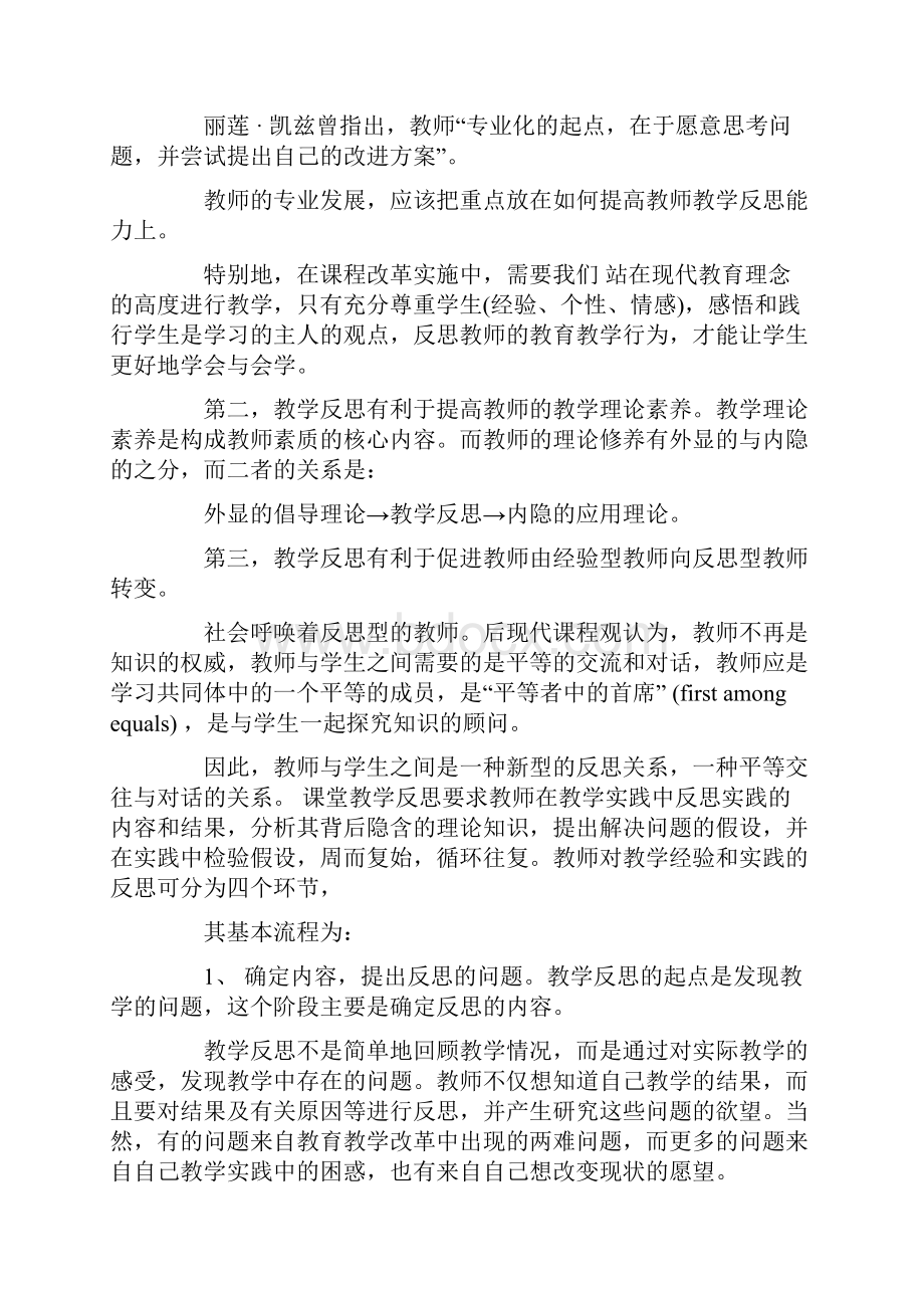 高二物理教学反思案例分析.docx_第2页