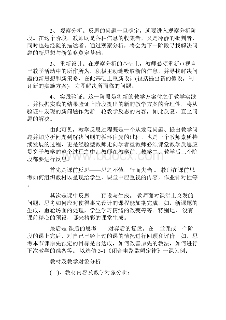 高二物理教学反思案例分析.docx_第3页