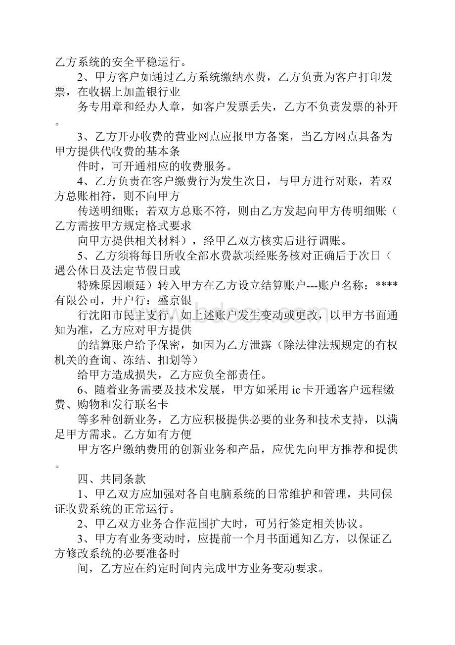 民主协议书.docx_第3页