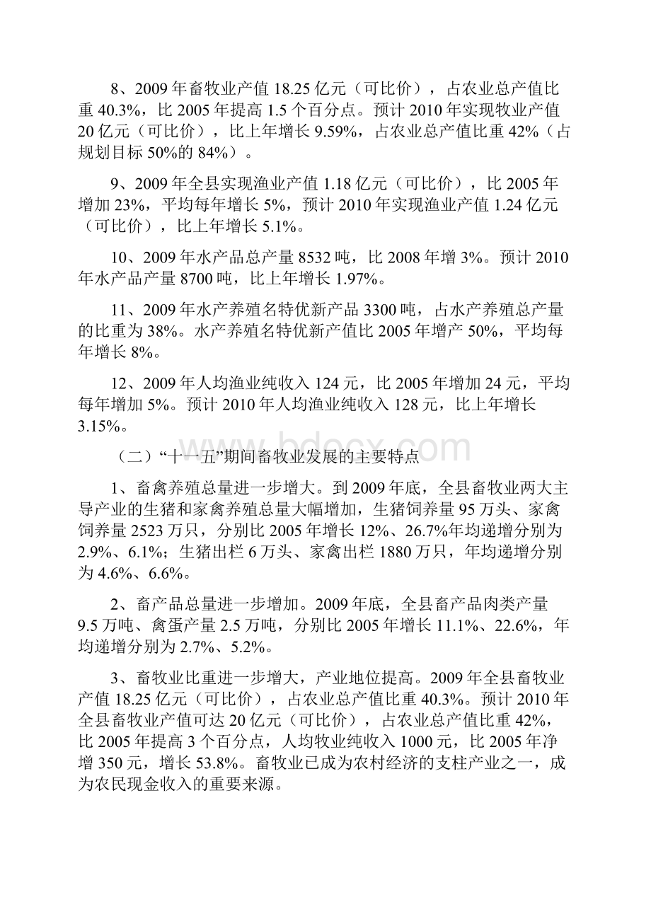 固镇十二五畜牧水产业发展规划.docx_第2页