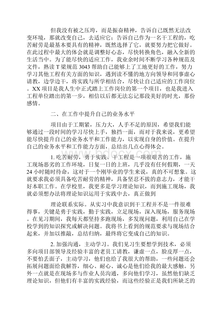 见习生实习总结.docx_第2页