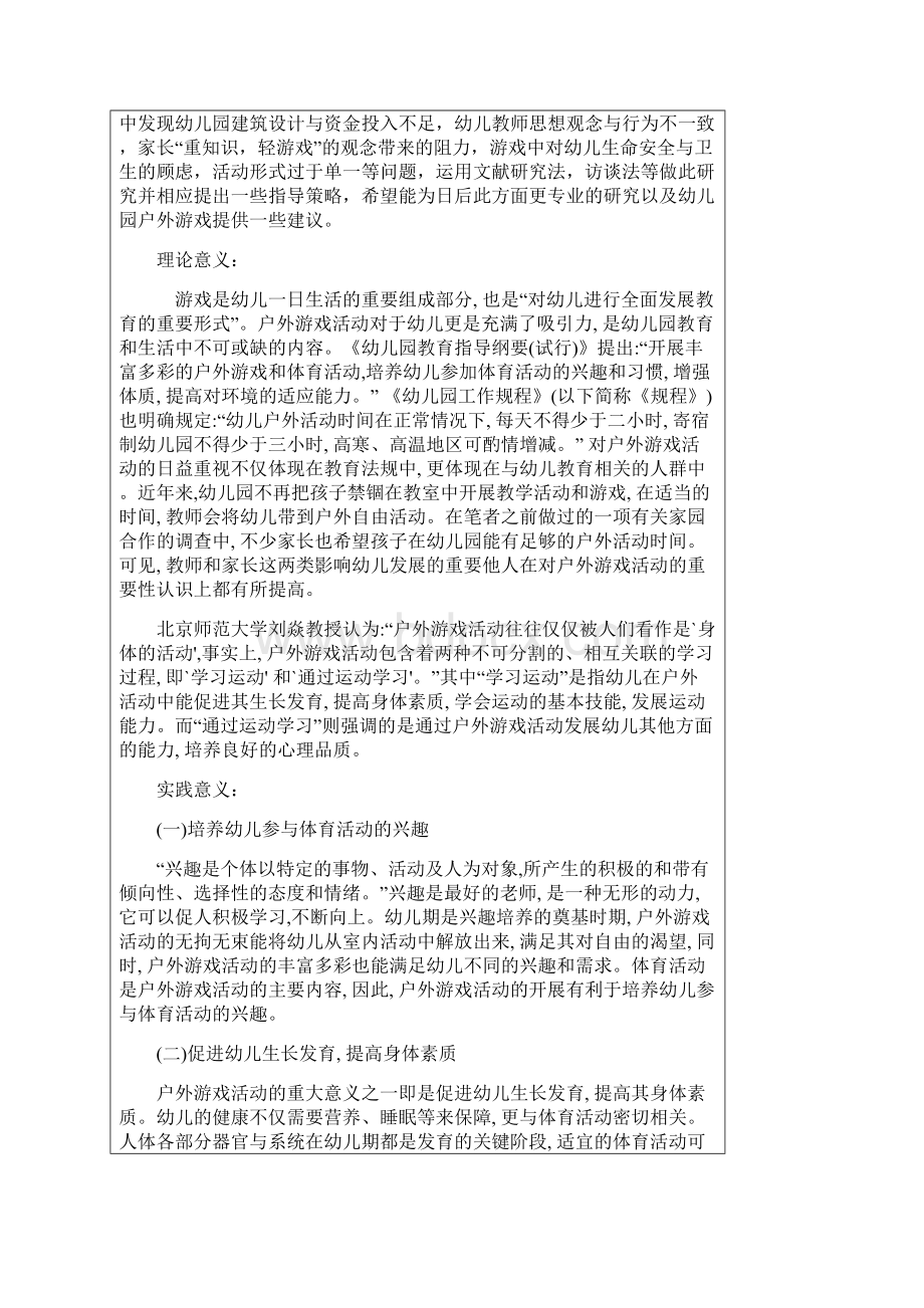 幼儿园户外游戏开展现状分析及指导策略 开题报告.docx_第2页