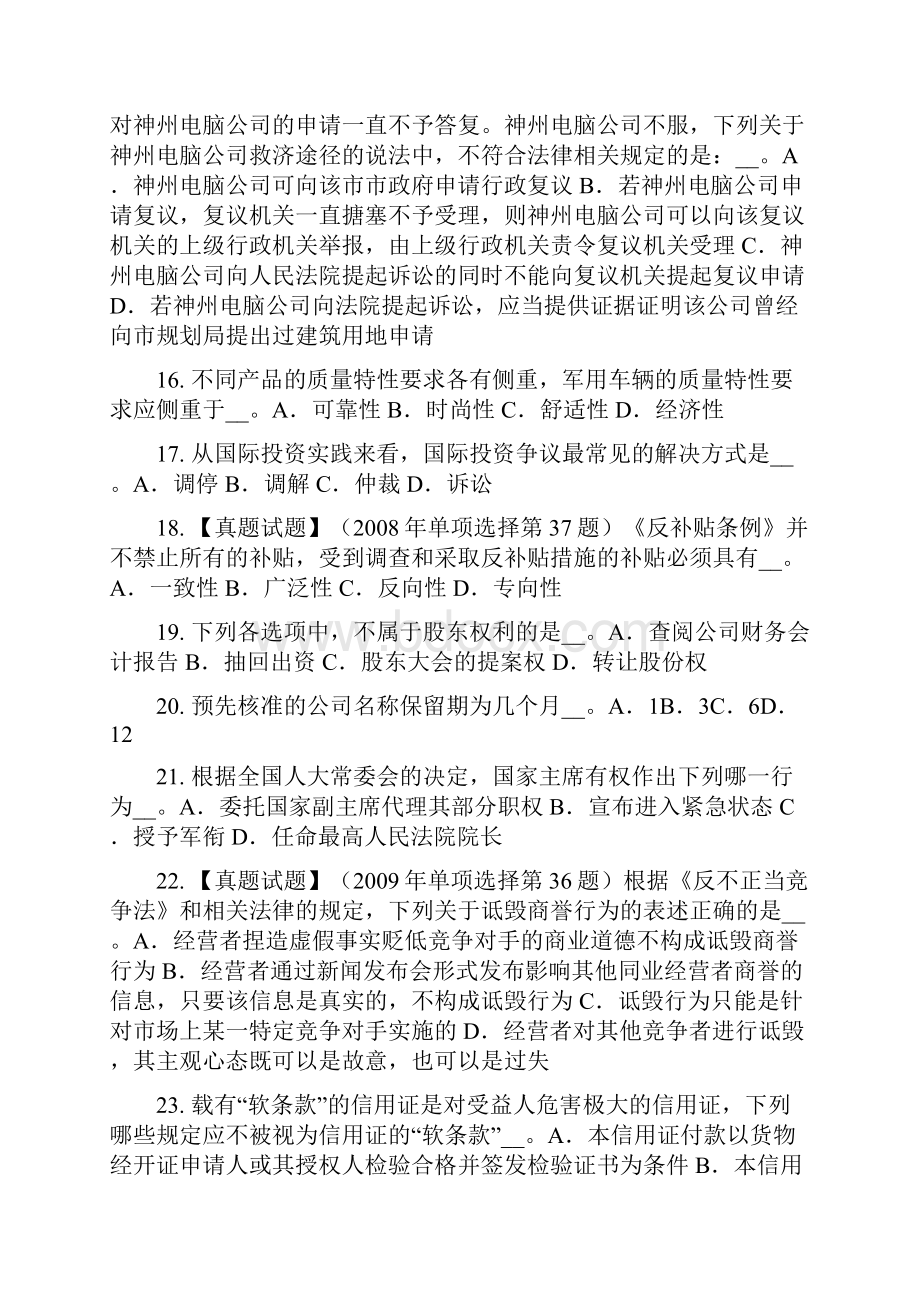 福建省企业法律顾问行政处罚的执行试题.docx_第3页