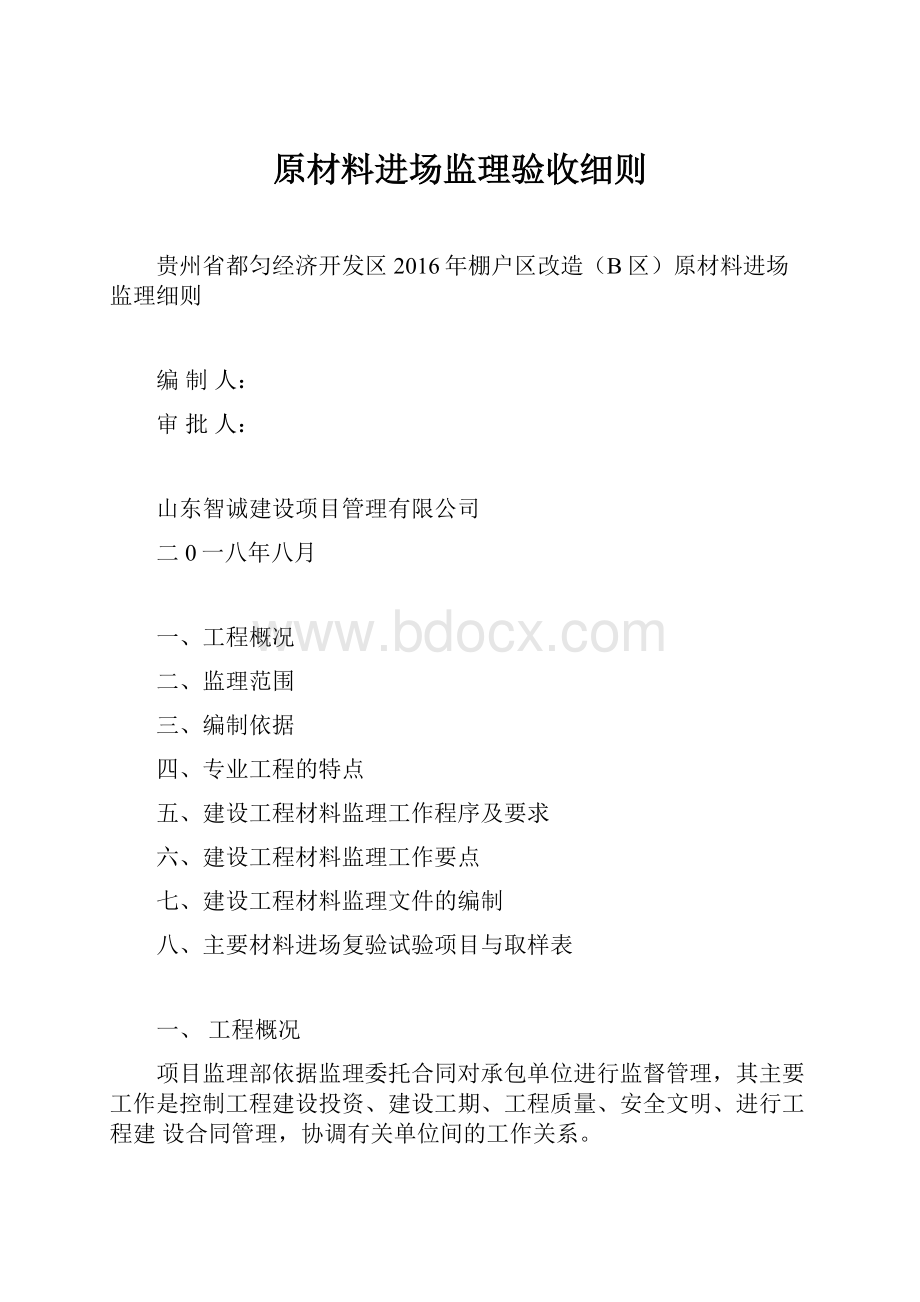 原材料进场监理验收细则.docx_第1页