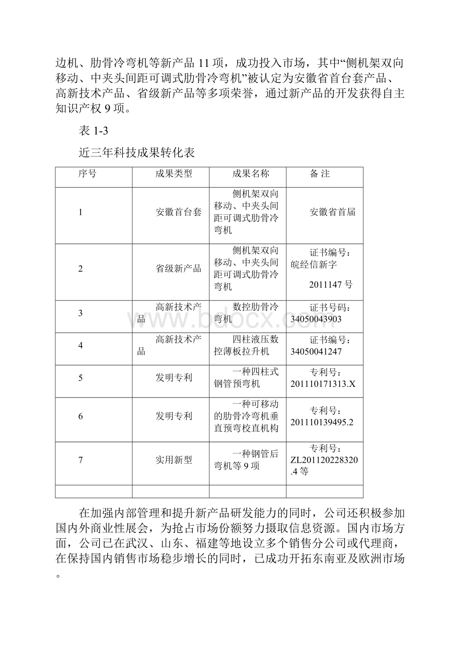 年产50套大型精密数字化钣金成形机床建设项目可行性研究报告.docx_第3页