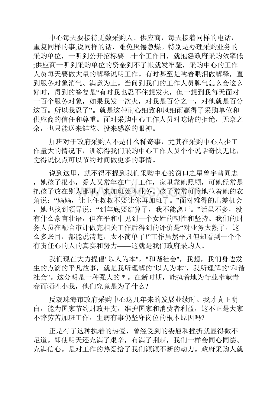 态度决定一切演讲稿精彩篇.docx_第2页