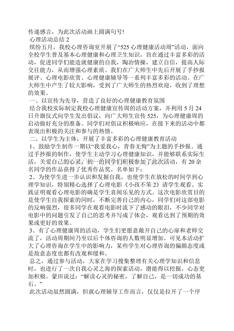 心理活动总结5篇800字.docx_第3页