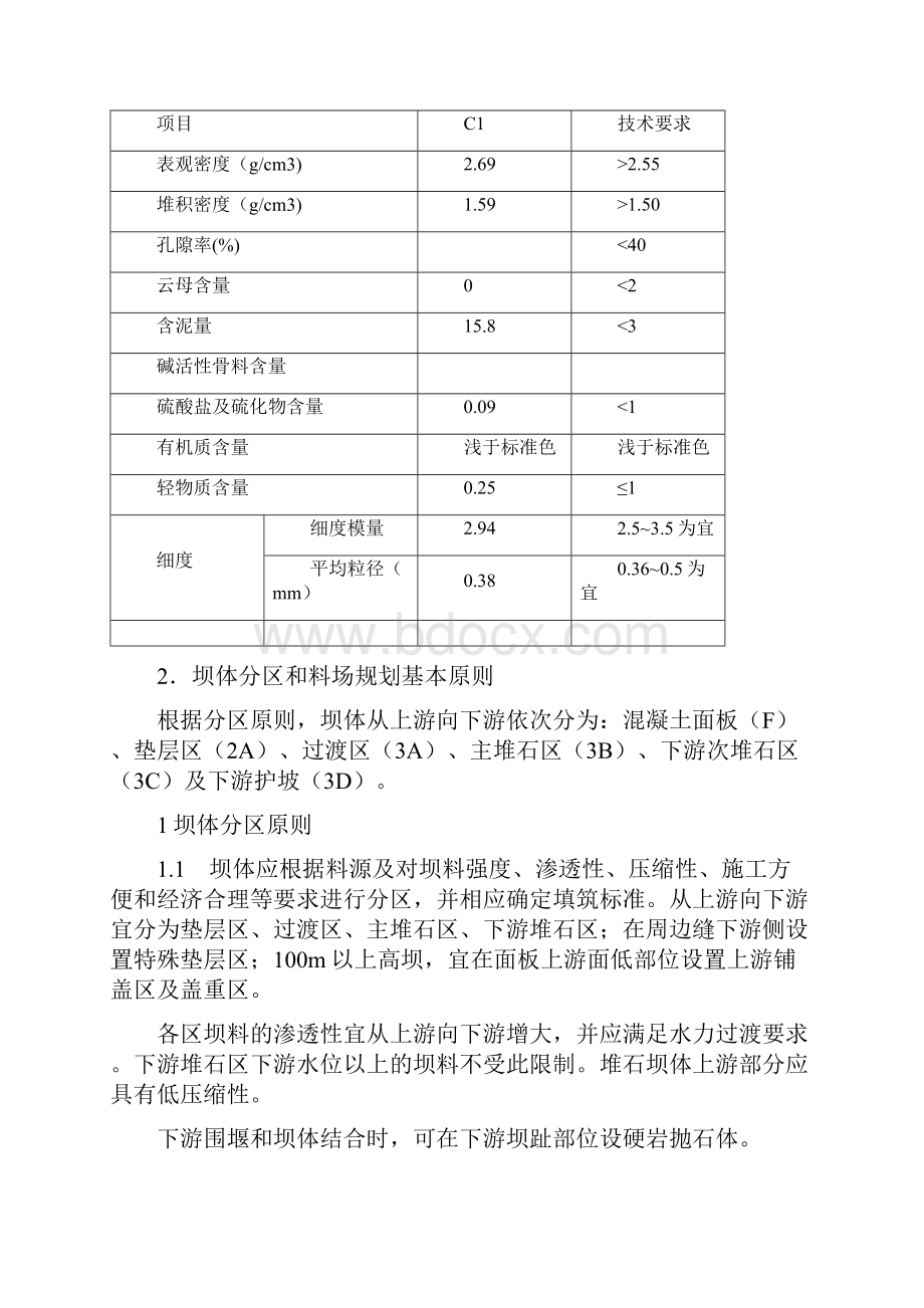 面板堆石坝坝体分区.docx_第3页