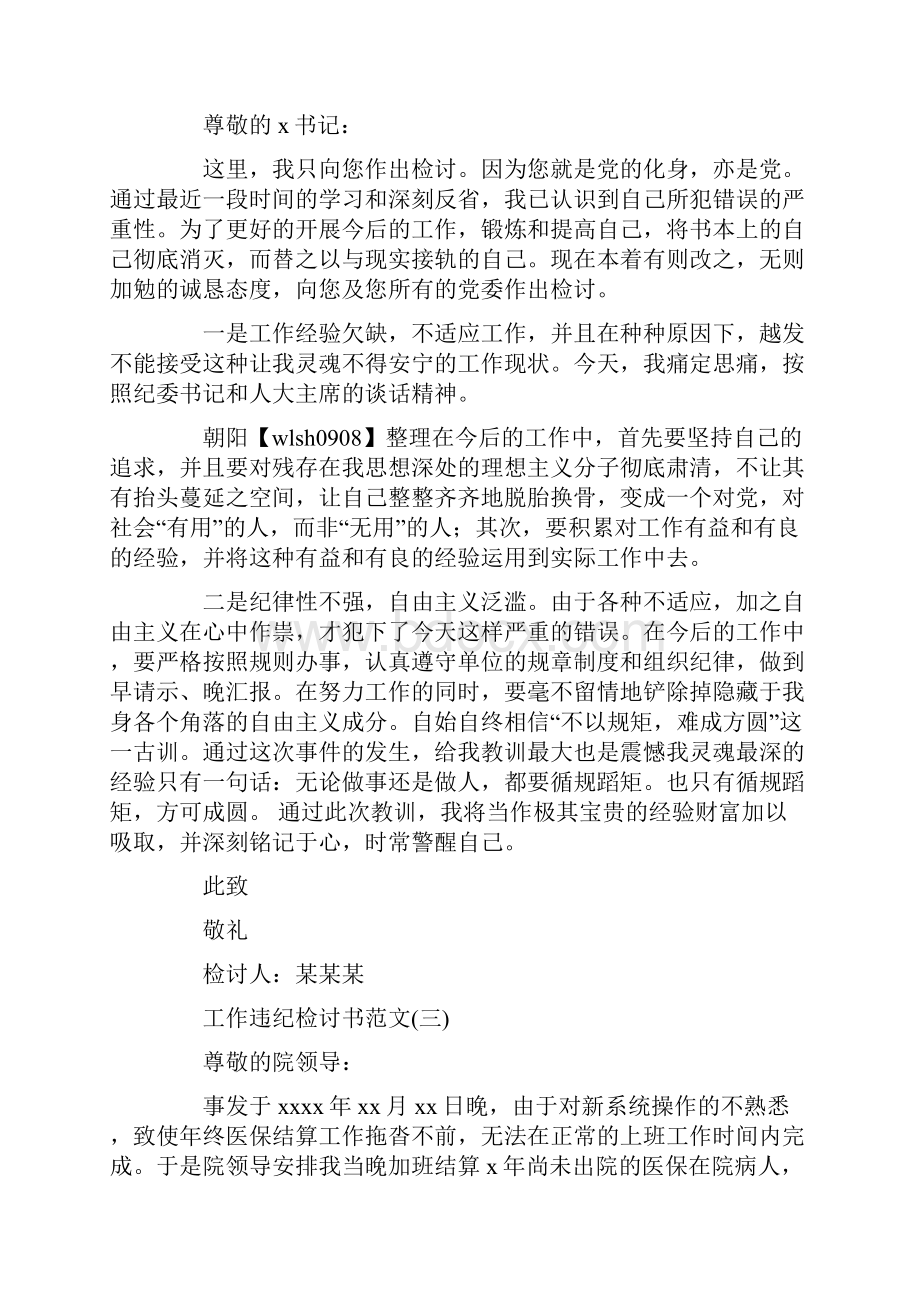 纪委批评教育范文共25页.docx_第2页