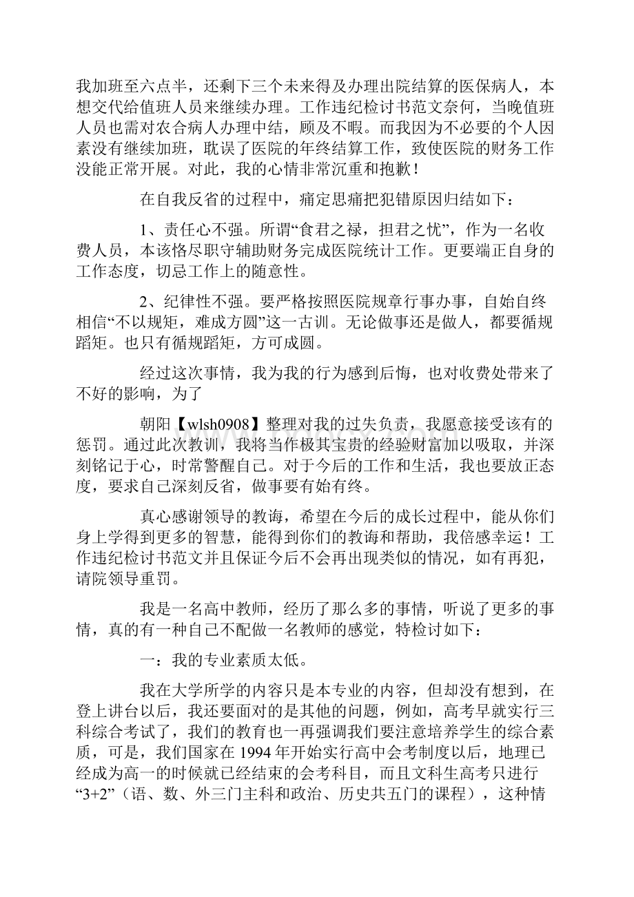 纪委批评教育范文共25页.docx_第3页