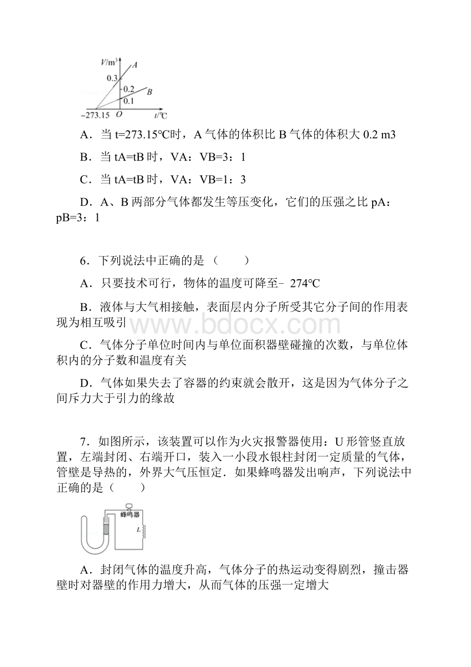 吉林省吉林一中学年高二上学期期中考试物理试题奥数班.docx_第3页