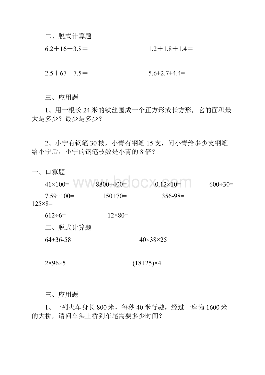 人教版四年级数学下册暑假作业.docx_第2页