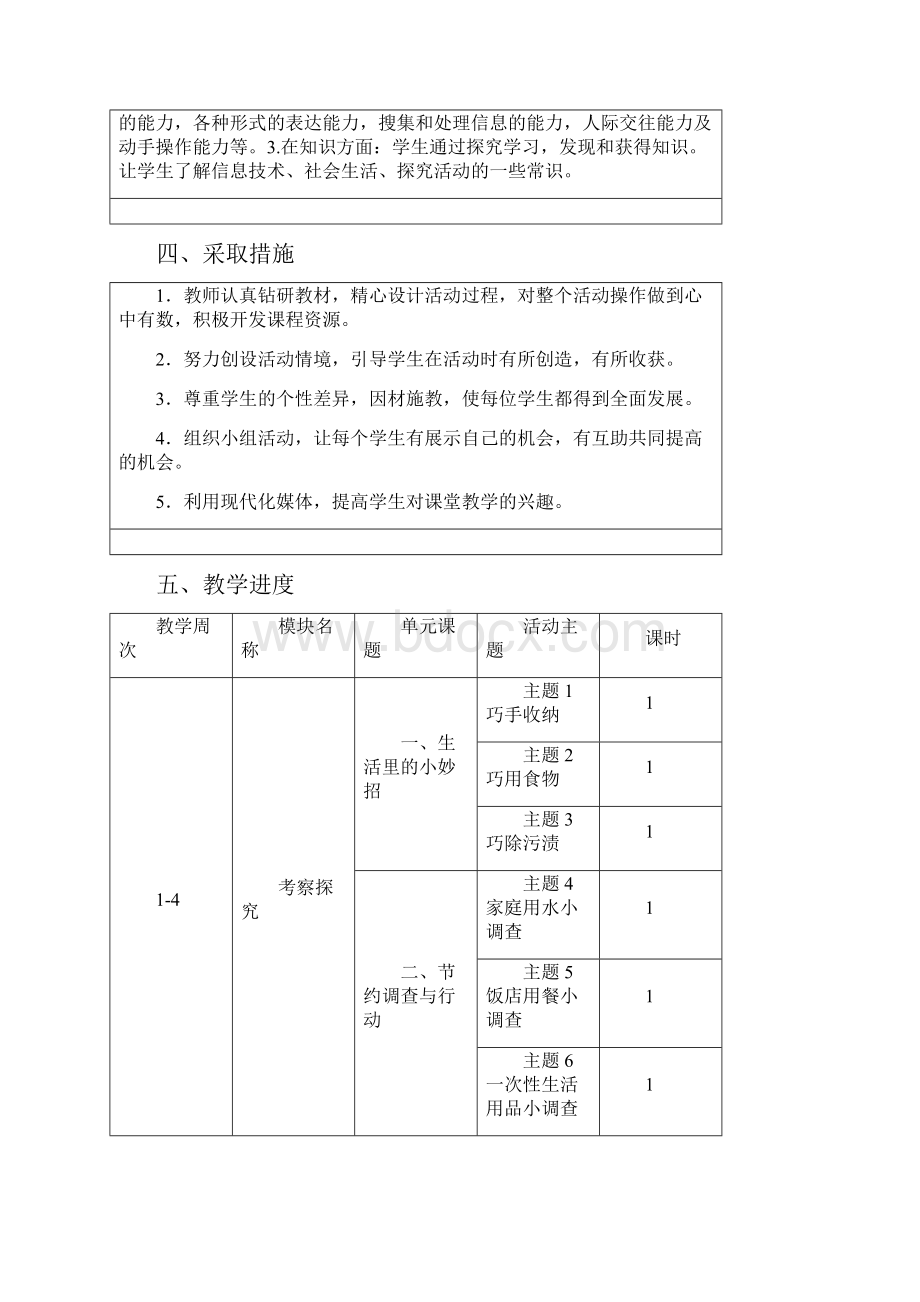 山东科学技术出版社五年级上册《综合实践活动》教案.docx_第2页