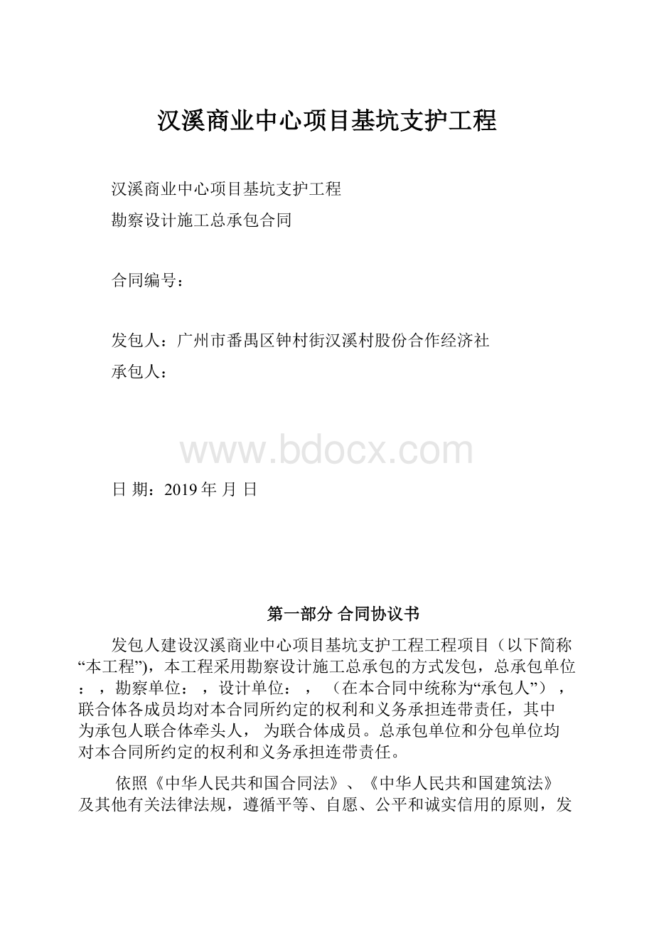 汉溪商业中心项目基坑支护工程.docx