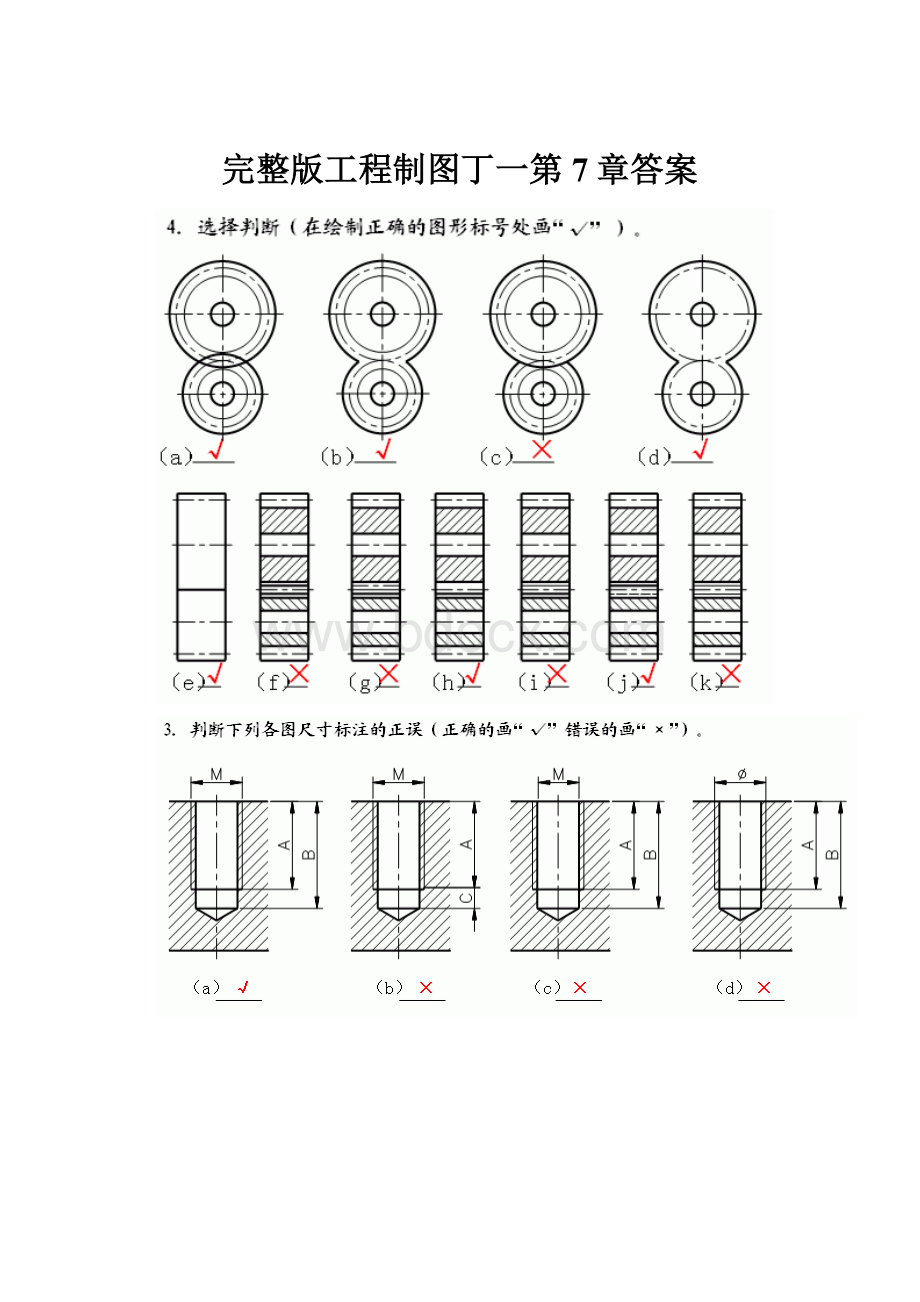 完整版工程制图丁一第7章答案.docx_第1页