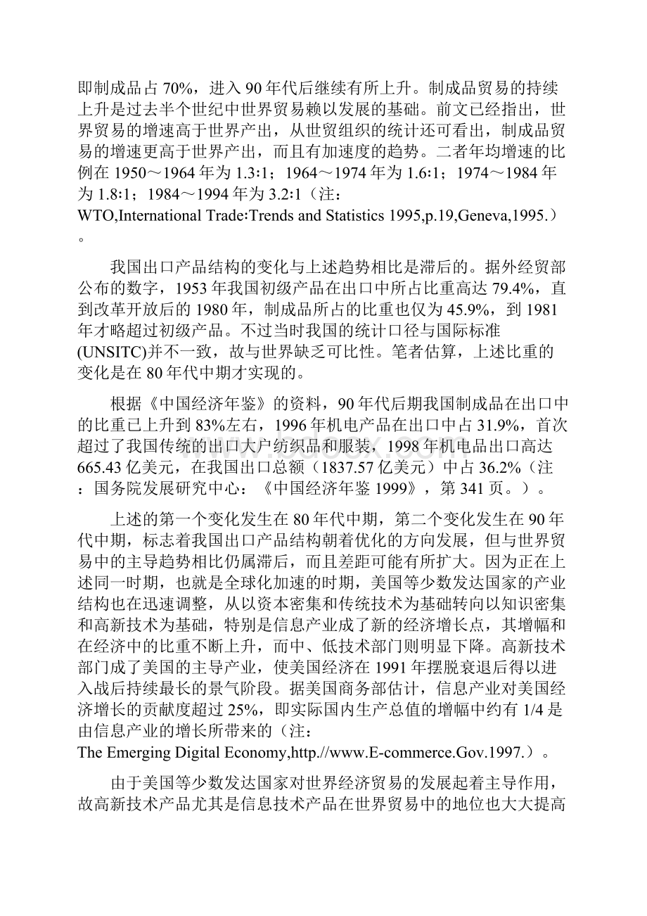 全球化与中国对外贸易.docx_第3页