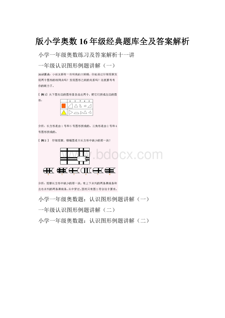 版小学奥数16年级经典题库全及答案解析.docx_第1页