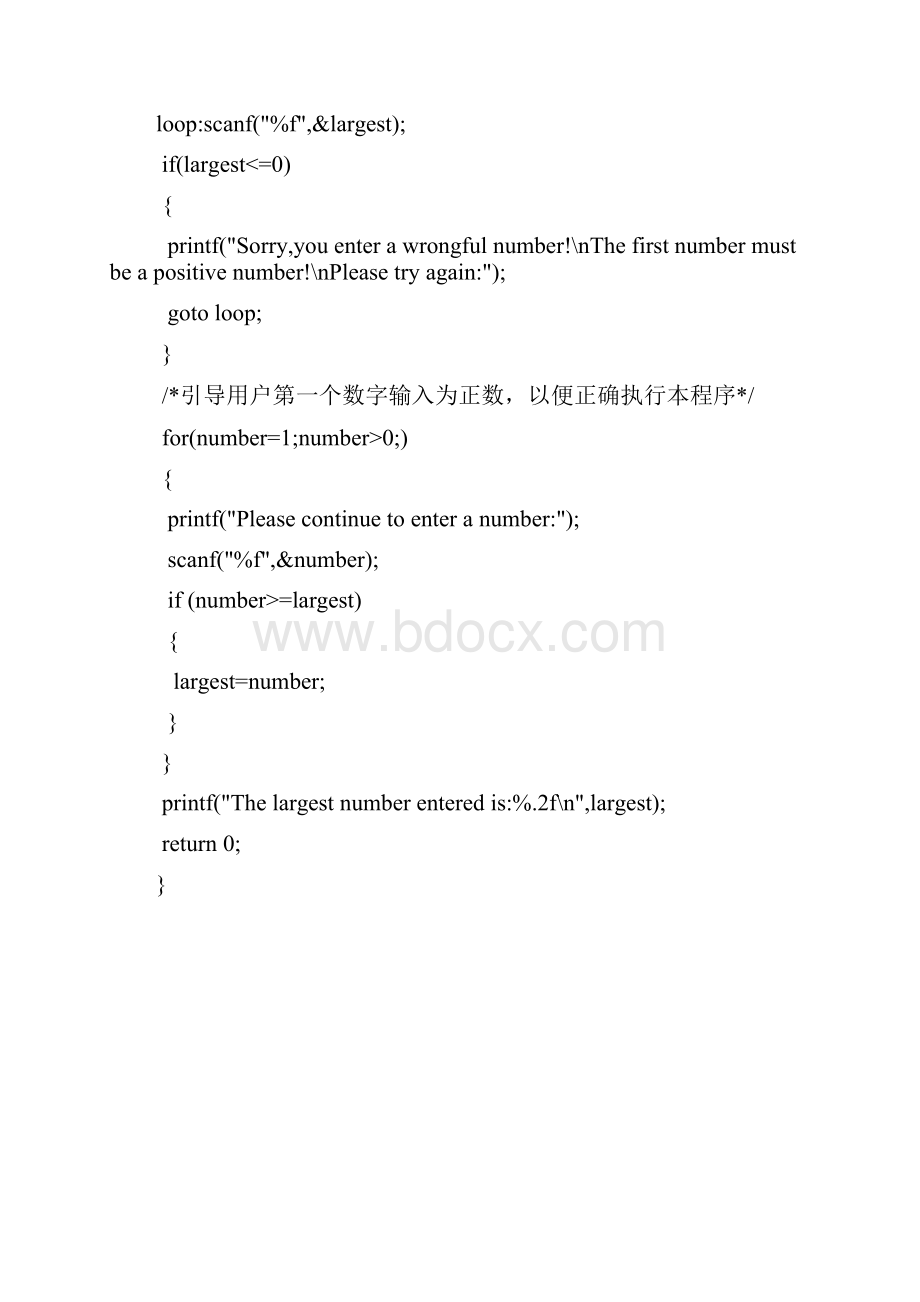 C语言程序设计循环语句实验报告.docx_第2页