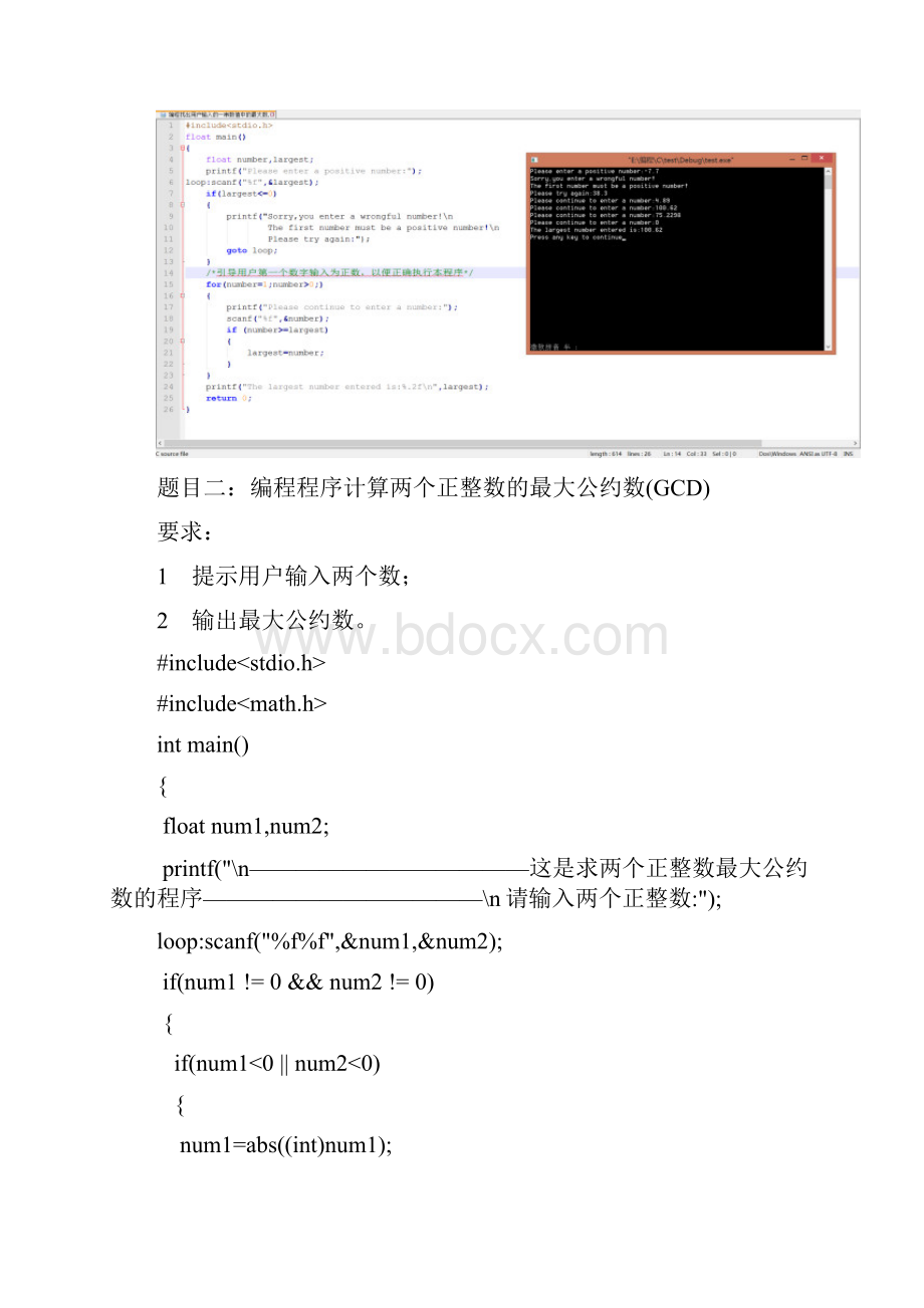 C语言程序设计循环语句实验报告.docx_第3页