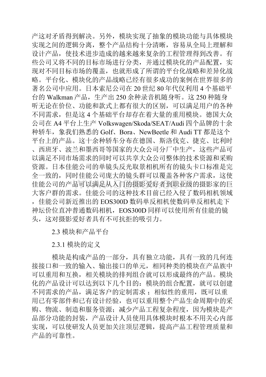 产品模块化的优点和方法.docx_第3页