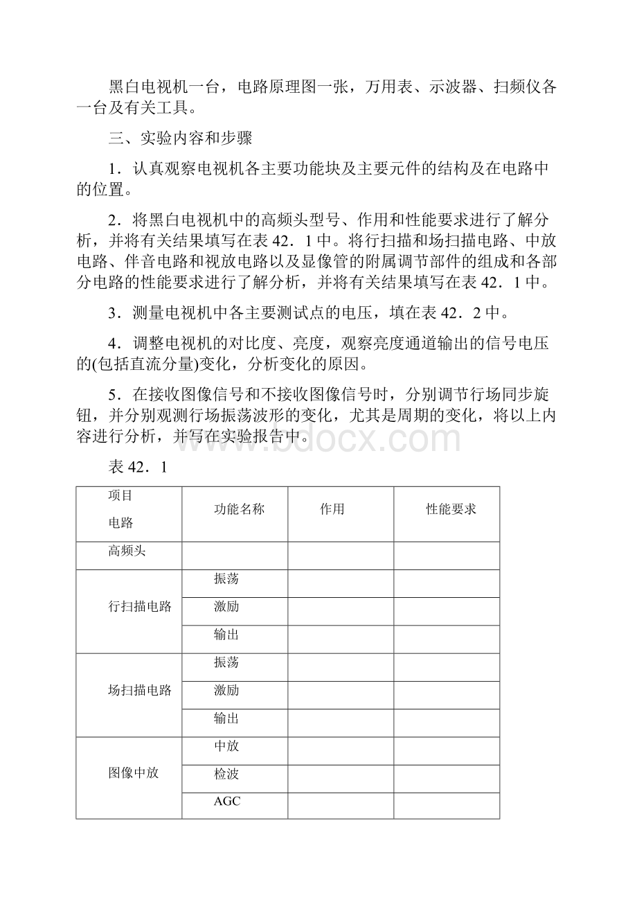 电视机原理实验数字音视频技术实验.docx_第3页