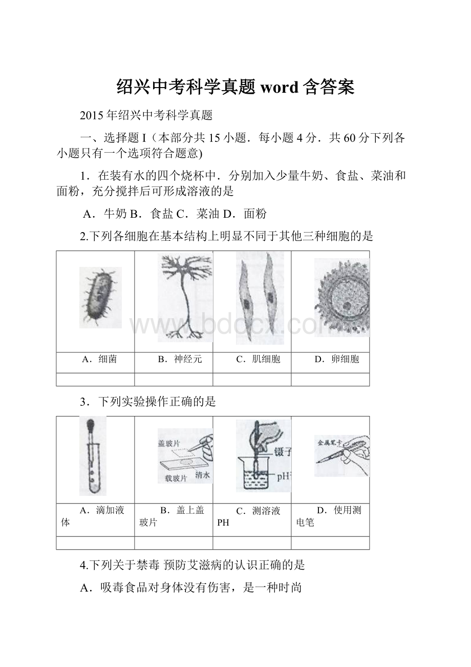 绍兴中考科学真题word含答案.docx