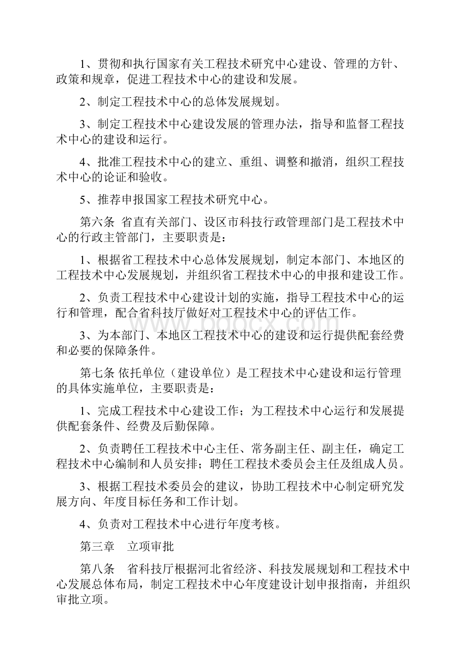 河北省工程技术研究中心建设与管理办法.docx_第2页